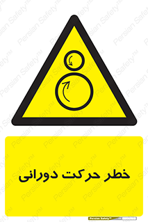 risk , rolling , circle , چرخشی , گردشی , 