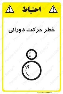 risk , rolling , circle , چرخشی , گردشی , 