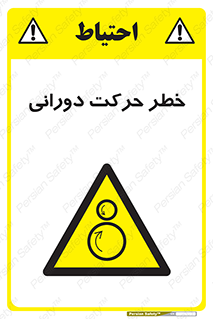 risk , rolling , circle , چرخشی , گردشی , 