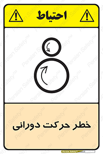 risk , rolling , circle , چرخشی , گردشی , 