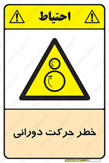 risk , rolling , circle , چرخشی , گردشی , 