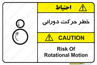 risk , rolling , circle , چرخشی , گردشی , 