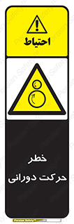 risk , rolling , circle , چرخشی , گردشی , 