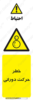 risk , rolling , circle , چرخشی , گردشی , 
