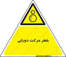 risk , rolling , circle , چرخشی , گردشی , 