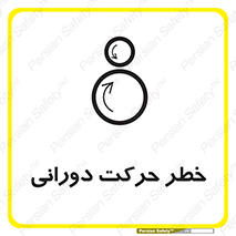 risk , rolling , circle , چرخشی , گردشی , 