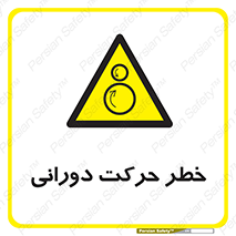 risk , rolling , circle , چرخشی , گردشی , 
