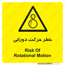 risk , rolling , circle , چرخشی , گردشی , 