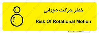 risk , rolling , circle , چرخشی , گردشی , 