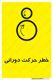 risk , rolling , circle , چرخشی , گردشی , 