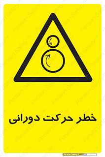 risk , rolling , circle , چرخشی , گردشی , 