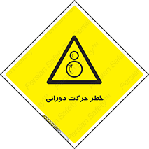 risk , rolling , circle , چرخشی , گردشی , 
