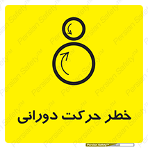 risk , rolling , circle , چرخشی , گردشی , 