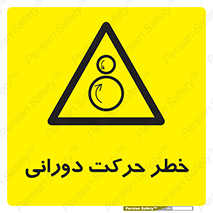 risk , rolling , circle , چرخشی , گردشی , 