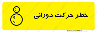 risk , rolling , circle , چرخشی , گردشی , 