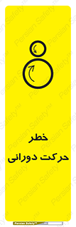 risk , rolling , circle , چرخشی , گردشی , 