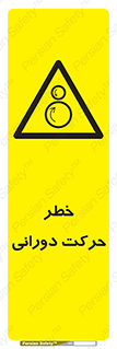 risk , rolling , circle , چرخشی , گردشی , 