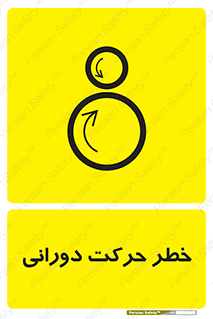 risk , rolling , circle , چرخشی , گردشی , 