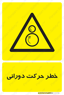 risk , rolling , circle , چرخشی , گردشی , 
