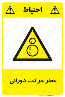 risk , rolling , circle , چرخشی , گردشی , 