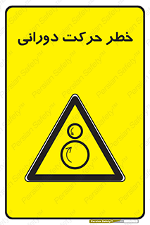 risk , rolling , circle , چرخشی , گردشی , 
