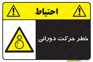 risk , rolling , circle , چرخشی , گردشی , 