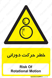risk , rolling , circle , چرخشی , گردشی , 