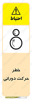 risk , rolling , circle , چرخشی , گردشی , 
