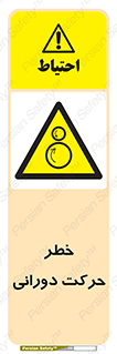risk , rolling , circle , چرخشی , گردشی , 