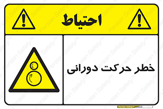 risk , rolling , circle , چرخشی , گردشی , 