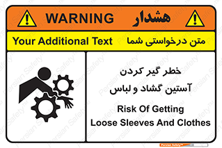 تابلوی ایمنی خطر گیر کردن آستین گشاد و لباس – طرح 11871