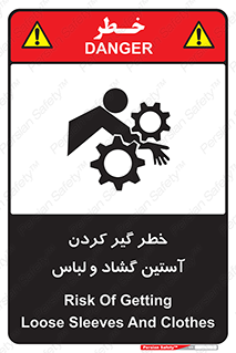 Safety sign: Risk Of Getting Loose Sleeves And Clothes – design 11871