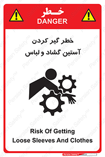Safety sign: Risk Of Getting Loose Sleeves And Clothes – design 11871