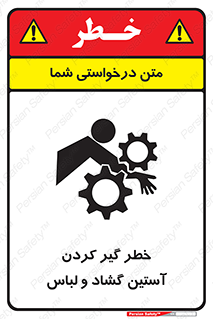 Safety sign: Risk Of Getting Loose Sleeves And Clothes – design 11871