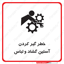 Safety sign: Risk Of Getting Loose Sleeves And Clothes – design 11871