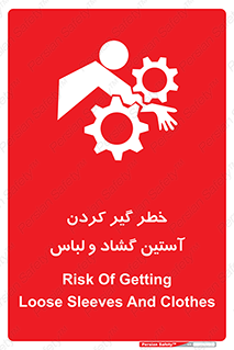 Safety sign: Risk Of Getting Loose Sleeves And Clothes – design 11871