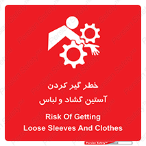 Safety sign: Risk Of Getting Loose Sleeves And Clothes – design 11871