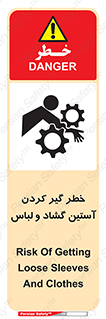 Safety sign: Risk Of Getting Loose Sleeves And Clothes – design 11871
