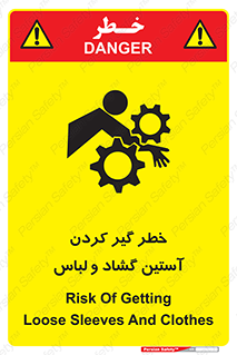 تابلوی ایمنی خطر گیر کردن آستین گشاد و لباس – طرح 11871