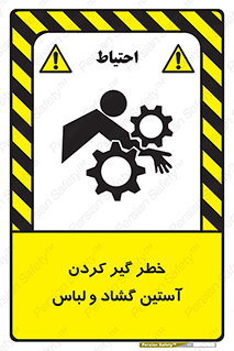 Safety sign: Risk Of Getting Loose Sleeves And Clothes – design 11871