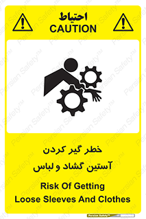 تابلوی ایمنی خطر گیر کردن آستین گشاد و لباس – طرح 11871