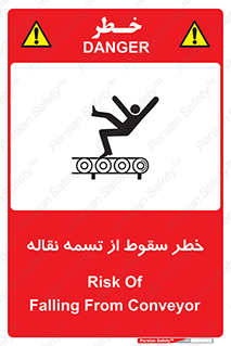 تابلوی ایمنی خطر سقوط از تسمه نقاله – طرح 11872