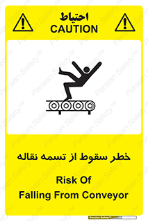 تابلوی ایمنی خطر سقوط از تسمه نقاله – طرح 11872
