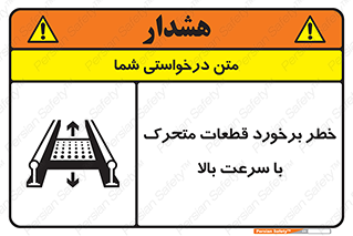 danger , piece , plot , تصادف , وسایل , قطعه , پر سرعت , 
