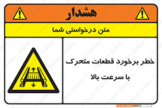 danger , piece , plot , تصادف , وسایل , قطعه , پر سرعت , 