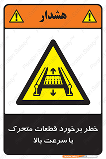 danger , piece , plot , تصادف , وسایل , قطعه , پر سرعت , 