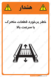 danger , piece , plot , تصادف , وسایل , قطعه , پر سرعت , 