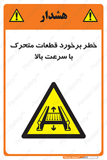 danger , piece , plot , تصادف , وسایل , قطعه , پر سرعت , 