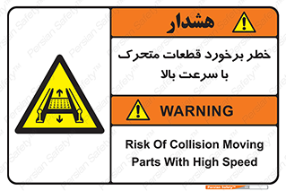 danger , piece , plot , تصادف , وسایل , قطعه , پر سرعت , 