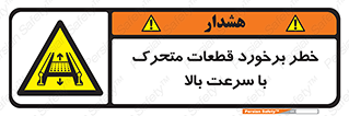 danger , piece , plot , تصادف , وسایل , قطعه , پر سرعت , 